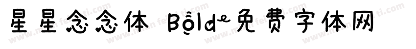 星星念念体 Bold字体转换